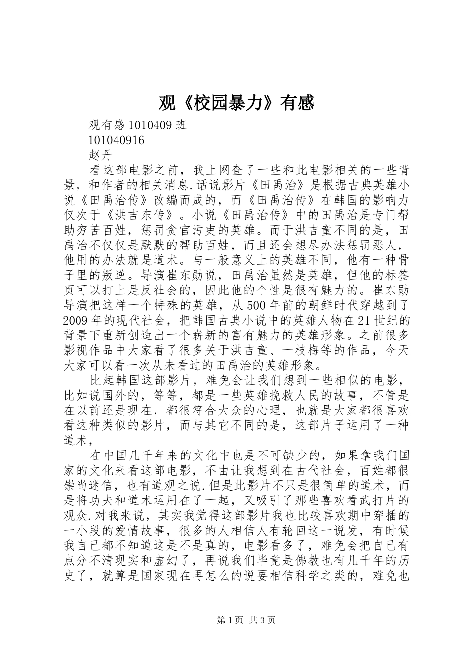 观《校园暴力》有感_第1页