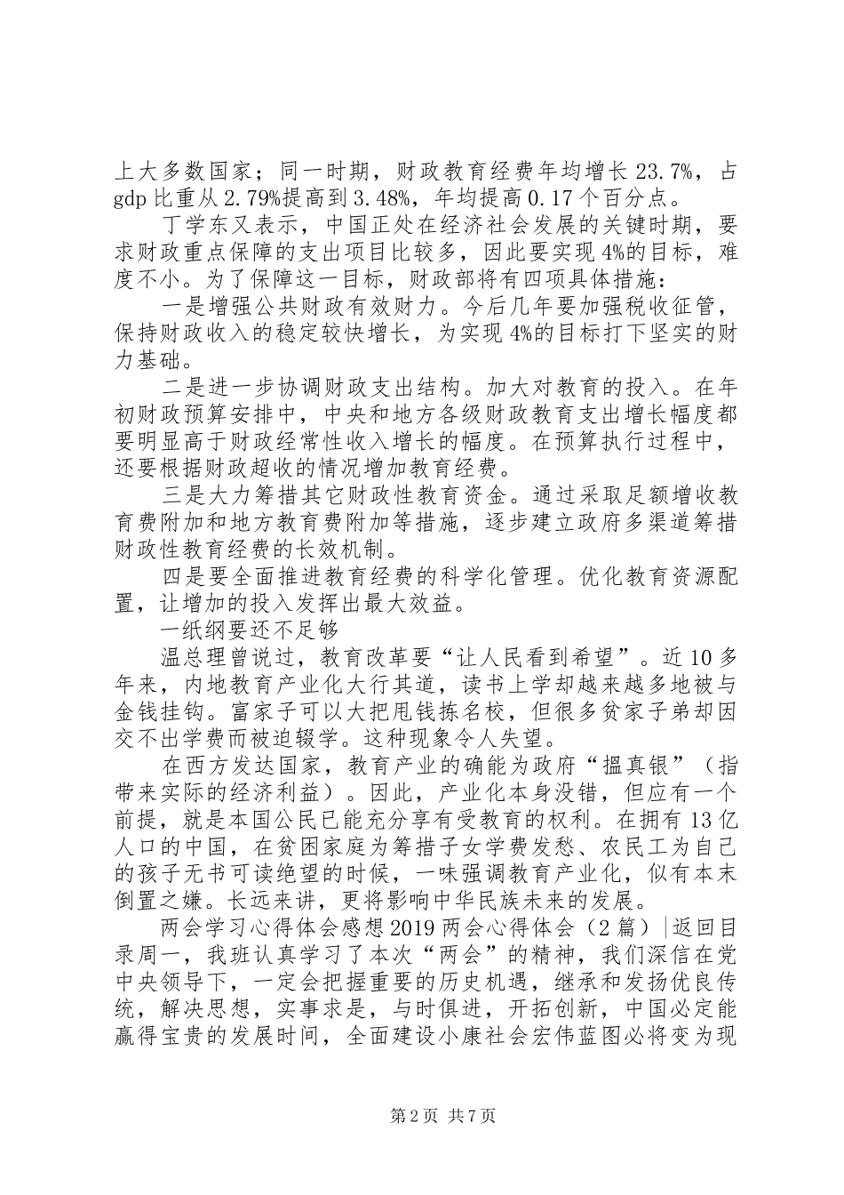 20XX年两会心得体会(4篇) (2)_第2页