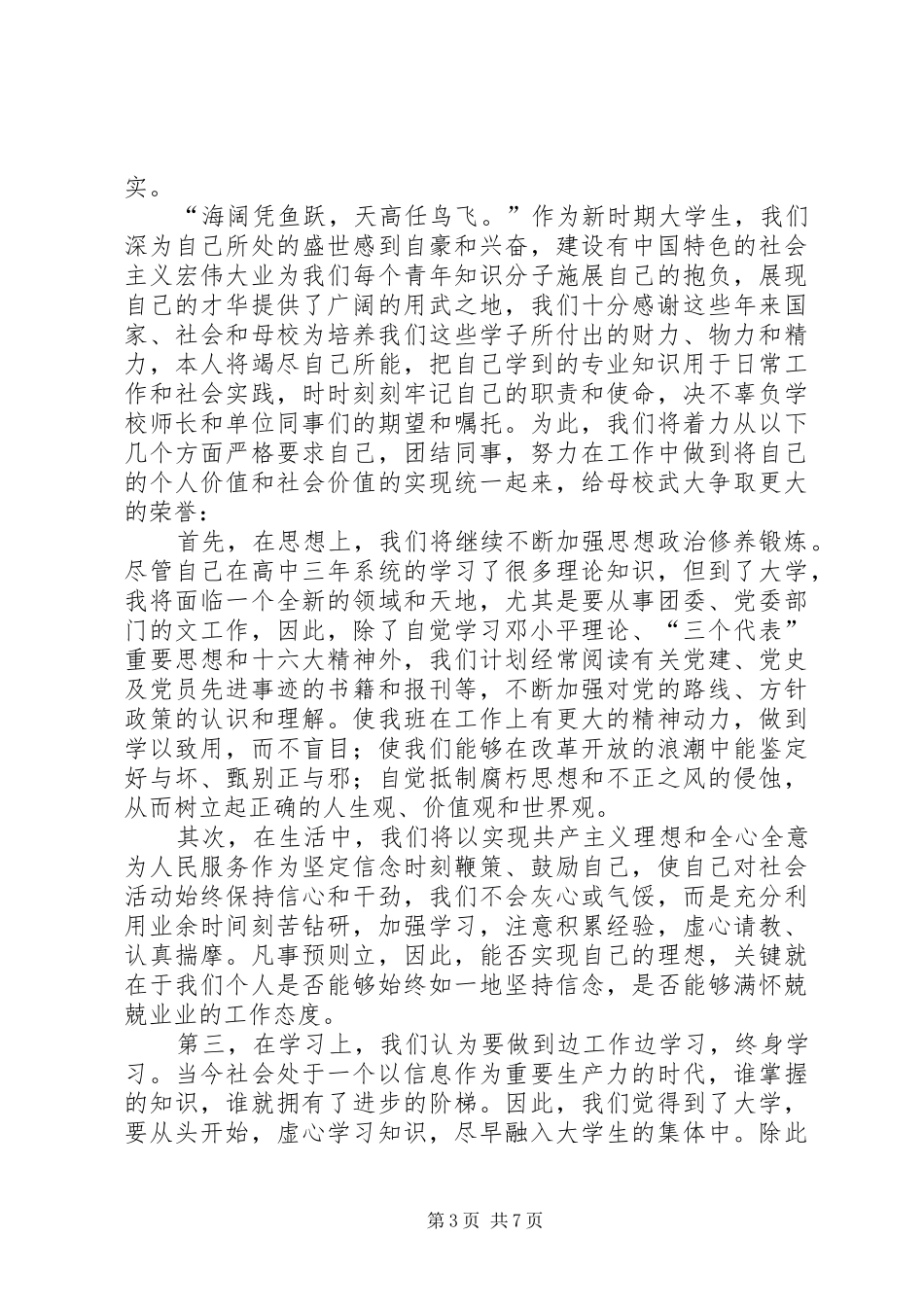 20XX年两会心得体会(4篇) (2)_第3页