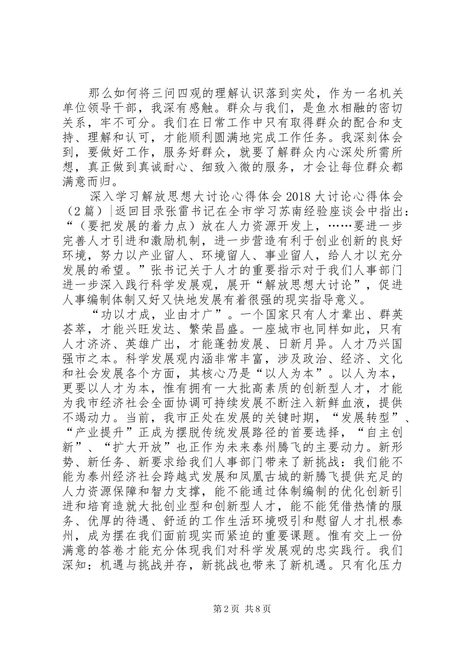 20XX年大讨论心得体会(4篇)_第2页