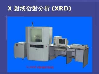 聚合物表征XRD-2014