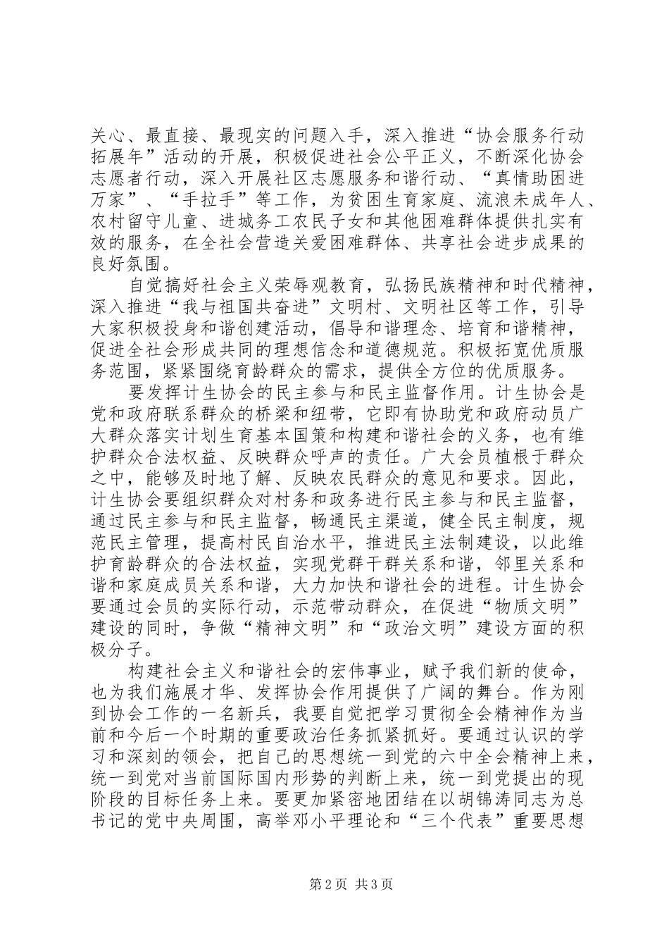 十六届六中全会精神心得体会_第2页