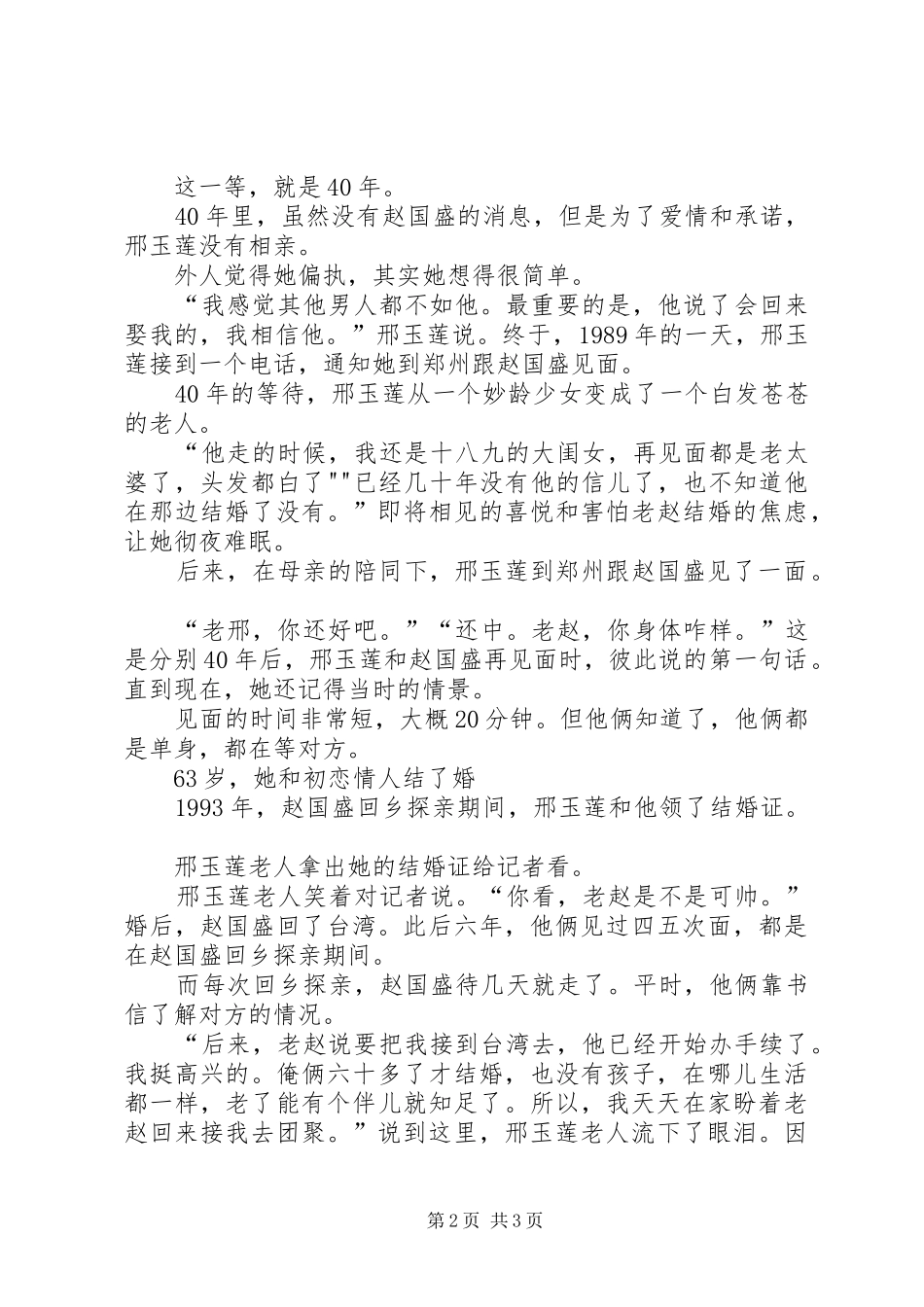 创强的感人事迹_第2页