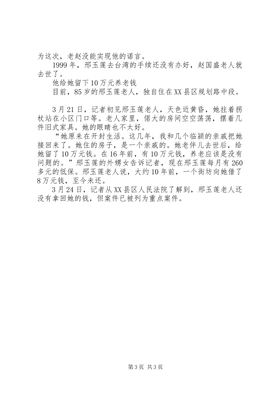 创强的感人事迹_第3页