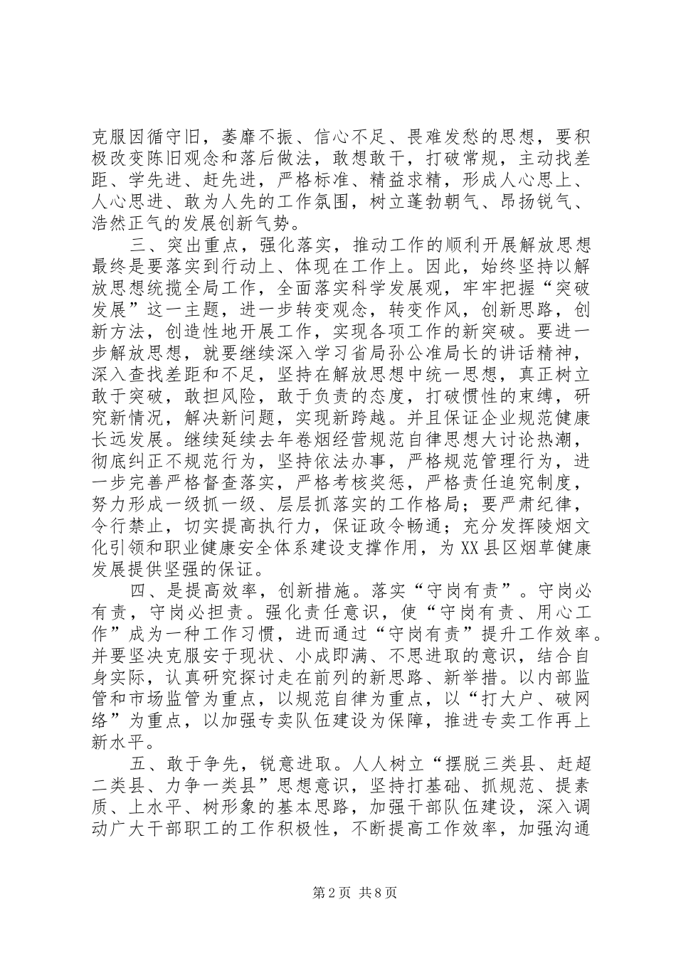 深入推进第五次思想大讨论心得体会_第2页