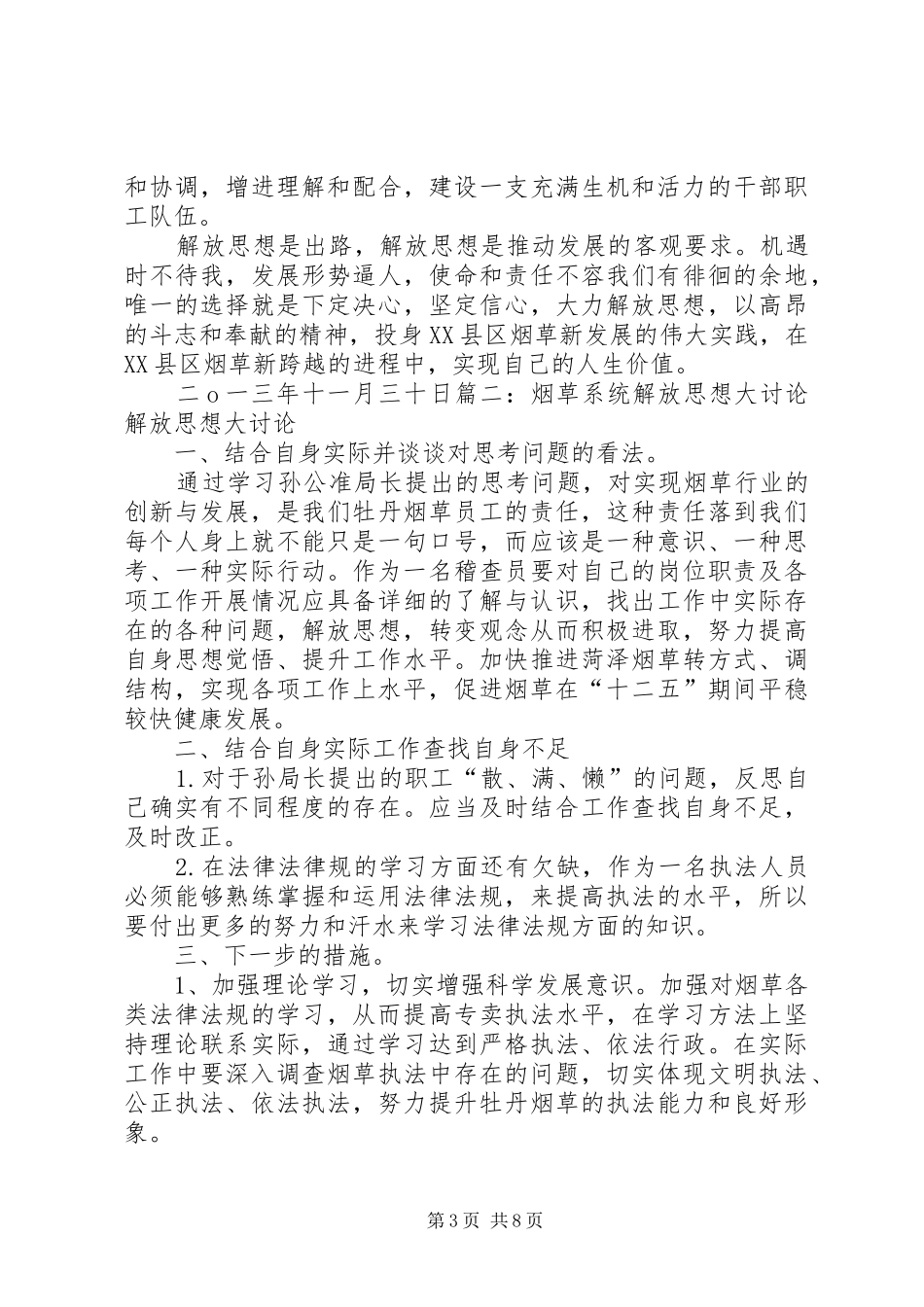 深入推进第五次思想大讨论心得体会_第3页