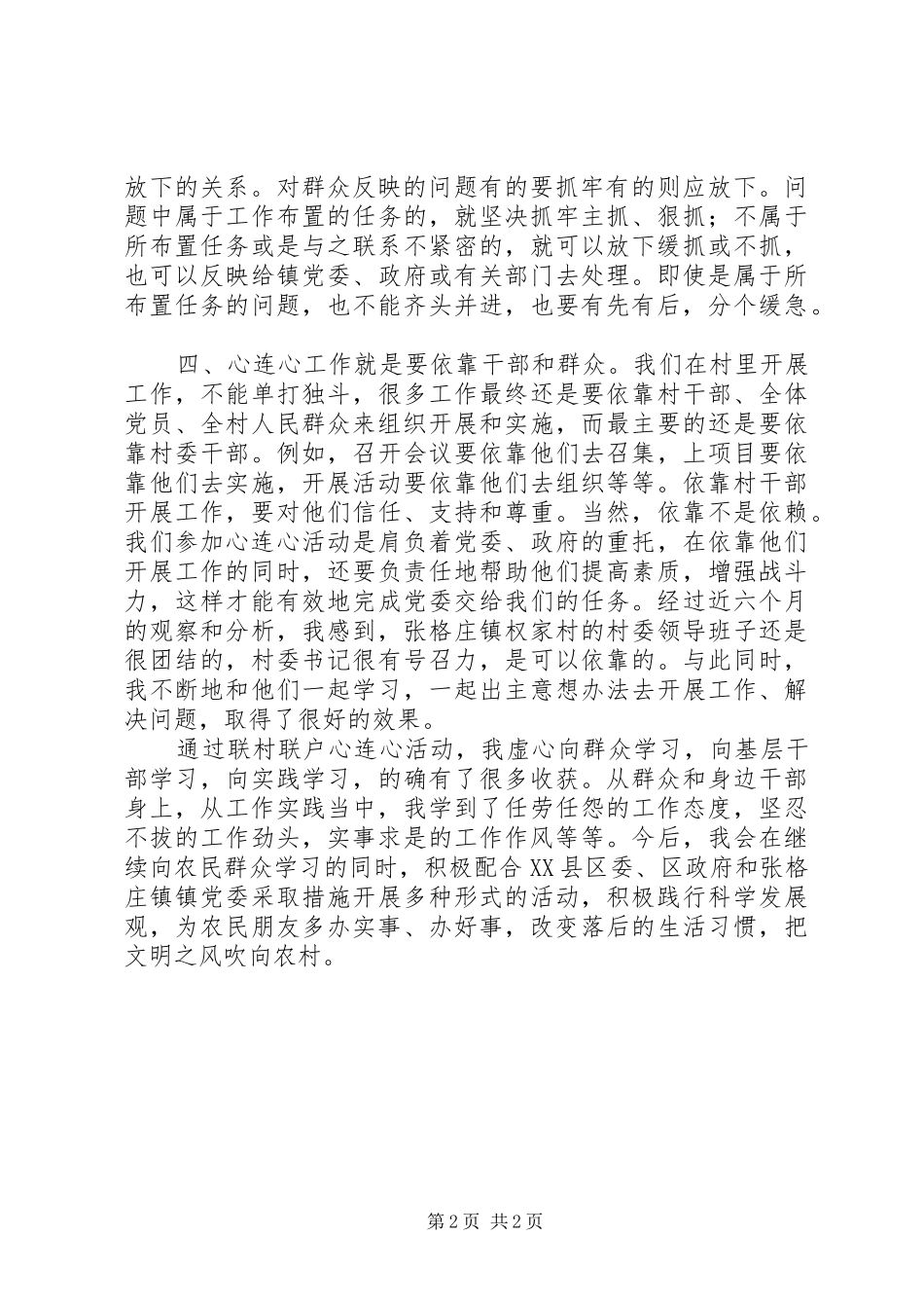 “联村联户心连心”活动心得体会_第2页