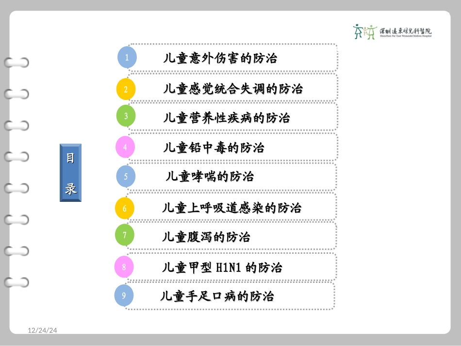 儿童常见病的防治_第3页
