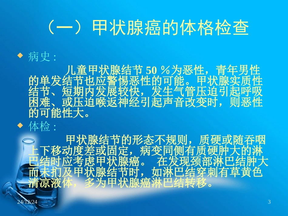 甲状腺癌诊疗进展知识_第3页