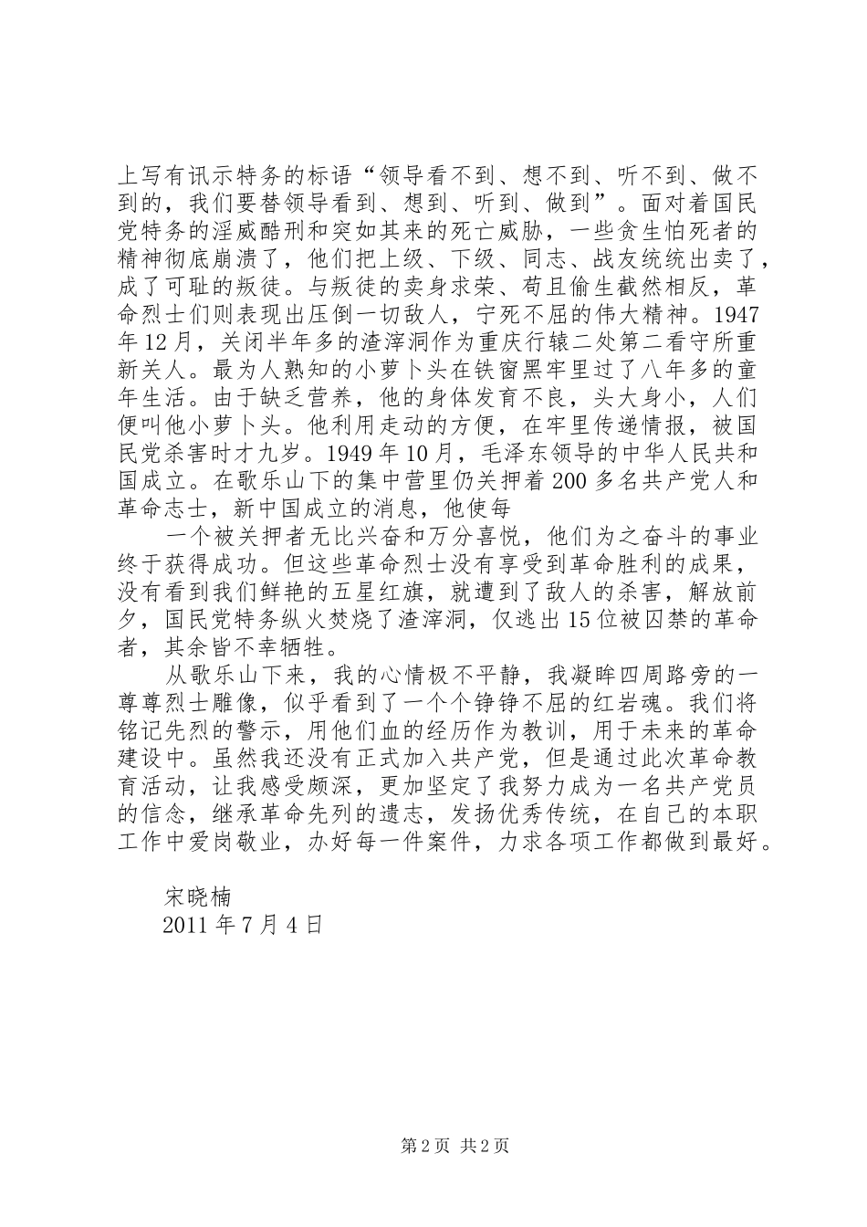 重庆参观学习心得_第2页