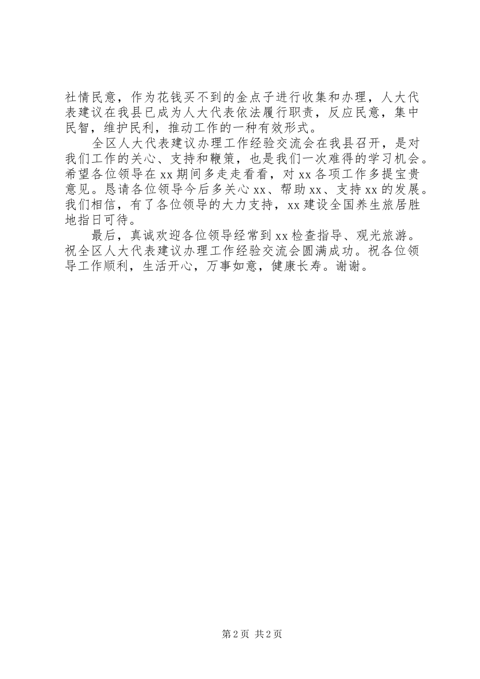 读《全市人大代表建议办理工作经验交流会文集》心得体会_第2页