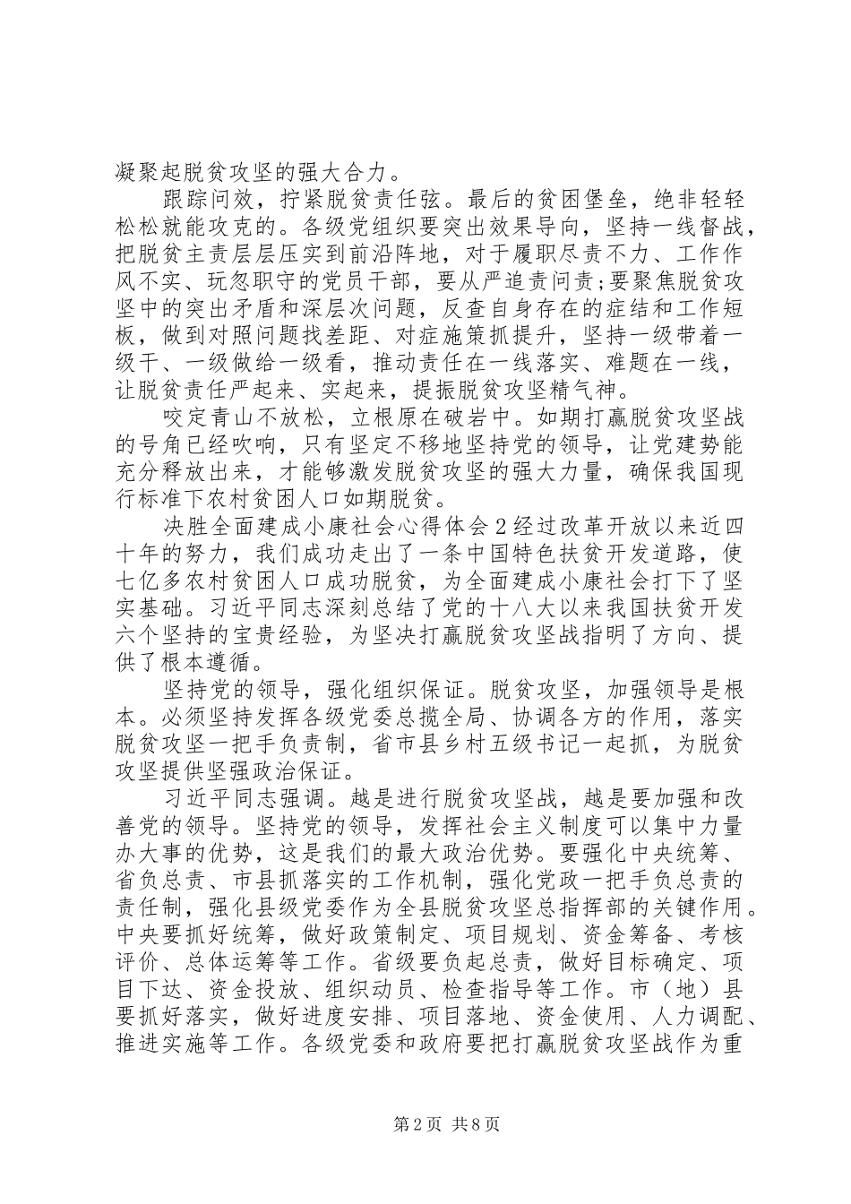 20XX年决胜全面建成小康社会心得感悟范本五篇_第2页