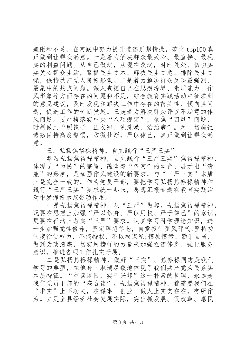 20XX年三严三实学习心得体会：作风建设只有进行时_第3页