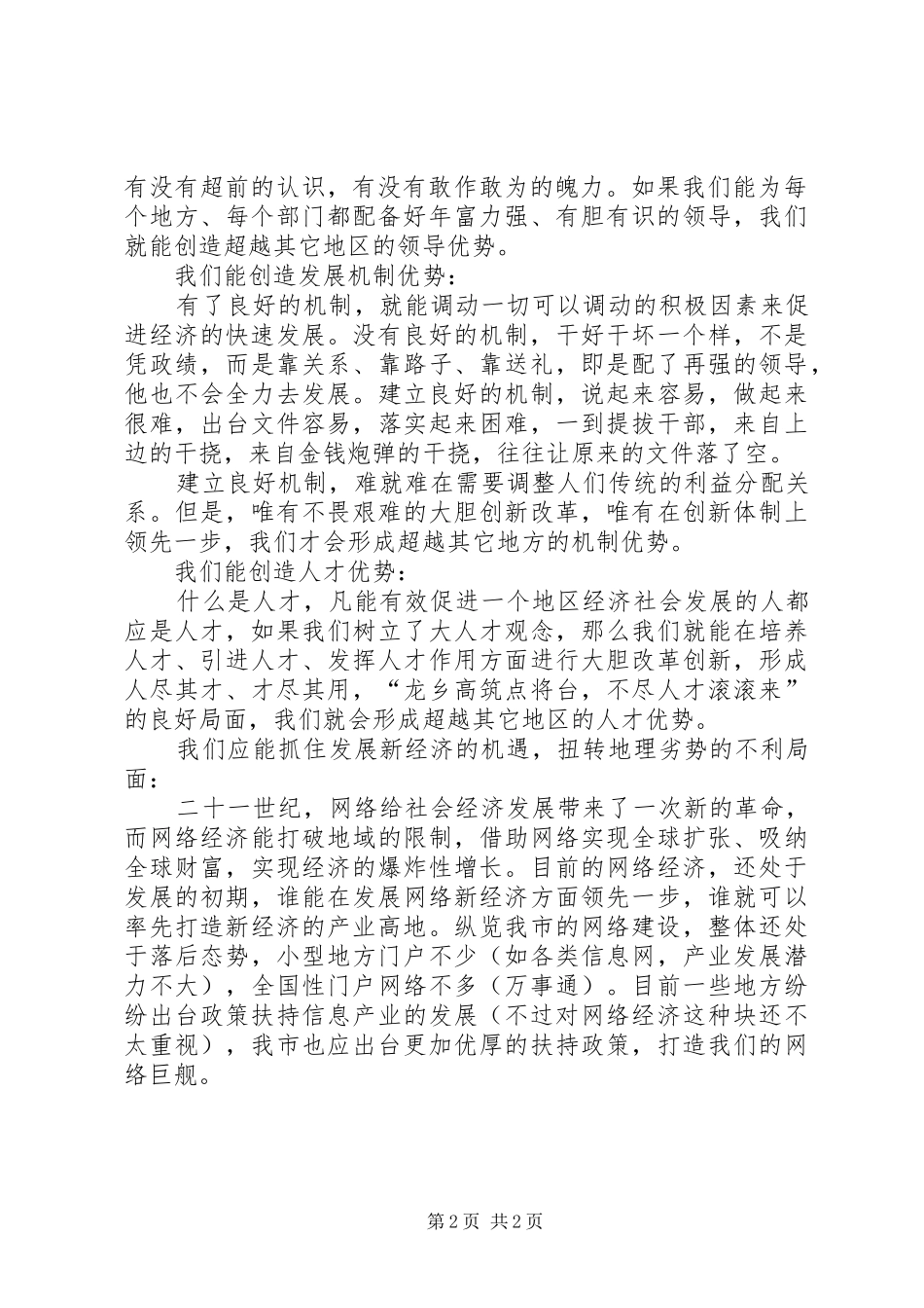 20XX年一创双优学习心得体会_第2页