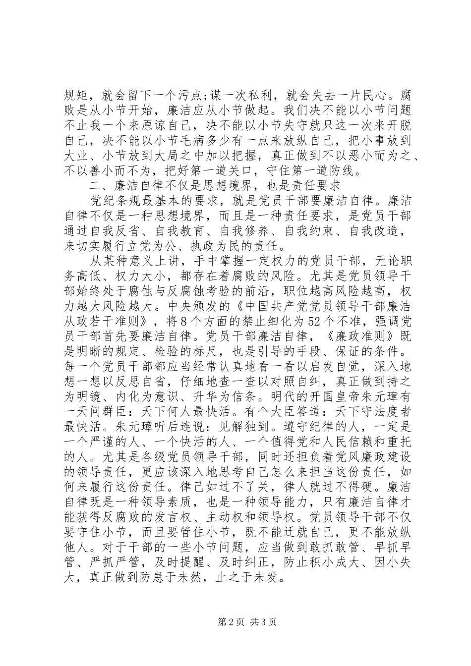 党员干部廉洁自律心得体会_第2页
