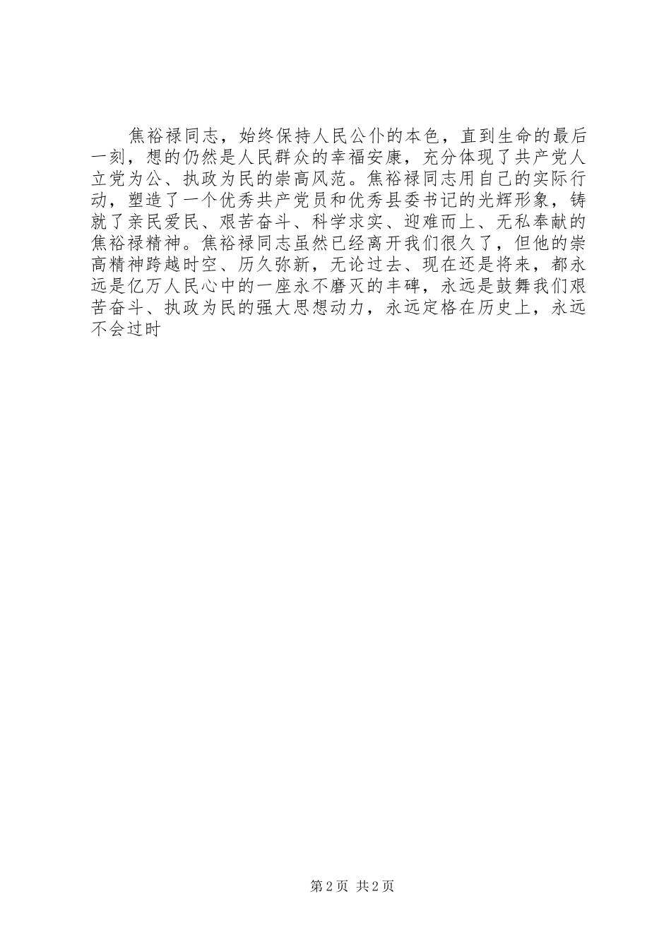 20XX年学习焦裕禄心得体会_第2页