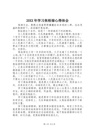 20XX年学习焦裕禄心得体会