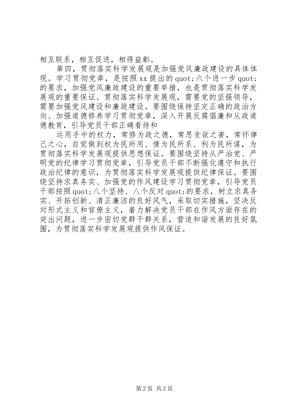 党员干部学习党章心得体会(2)_第2页