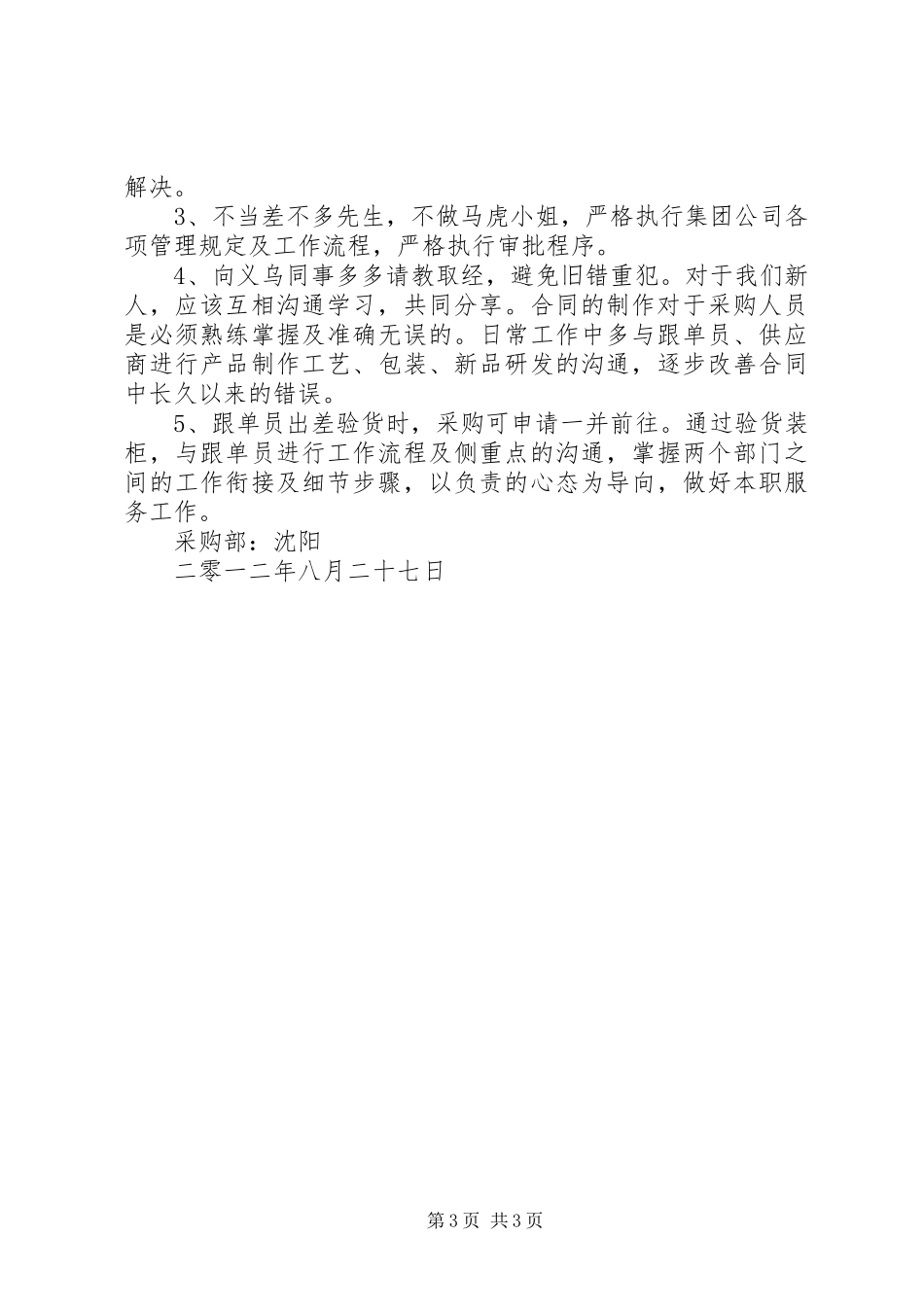 《提升品质》学习心得_第3页