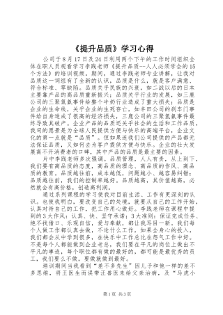 《提升品质》学习心得