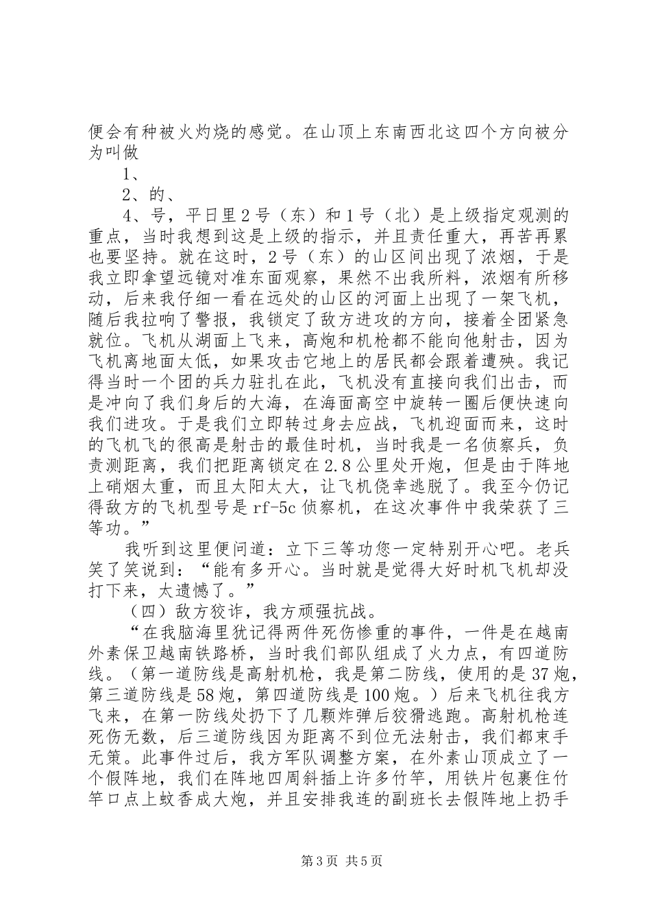探望抗战老兵心得体会[定稿]_1_第3页