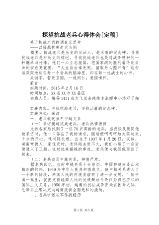 探望抗战老兵心得体会[定稿]_1