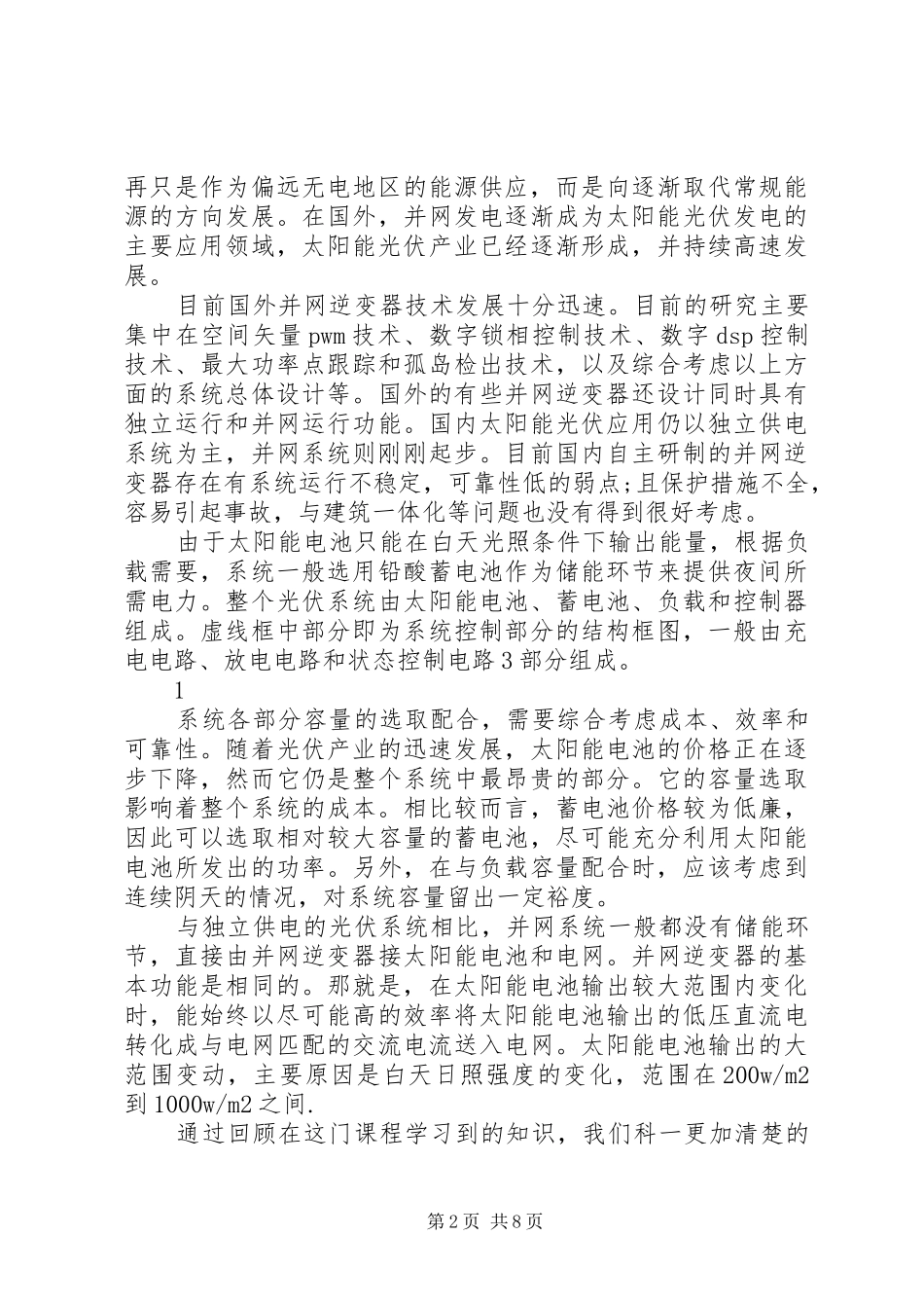 《电力电子技术》学习心得_第2页