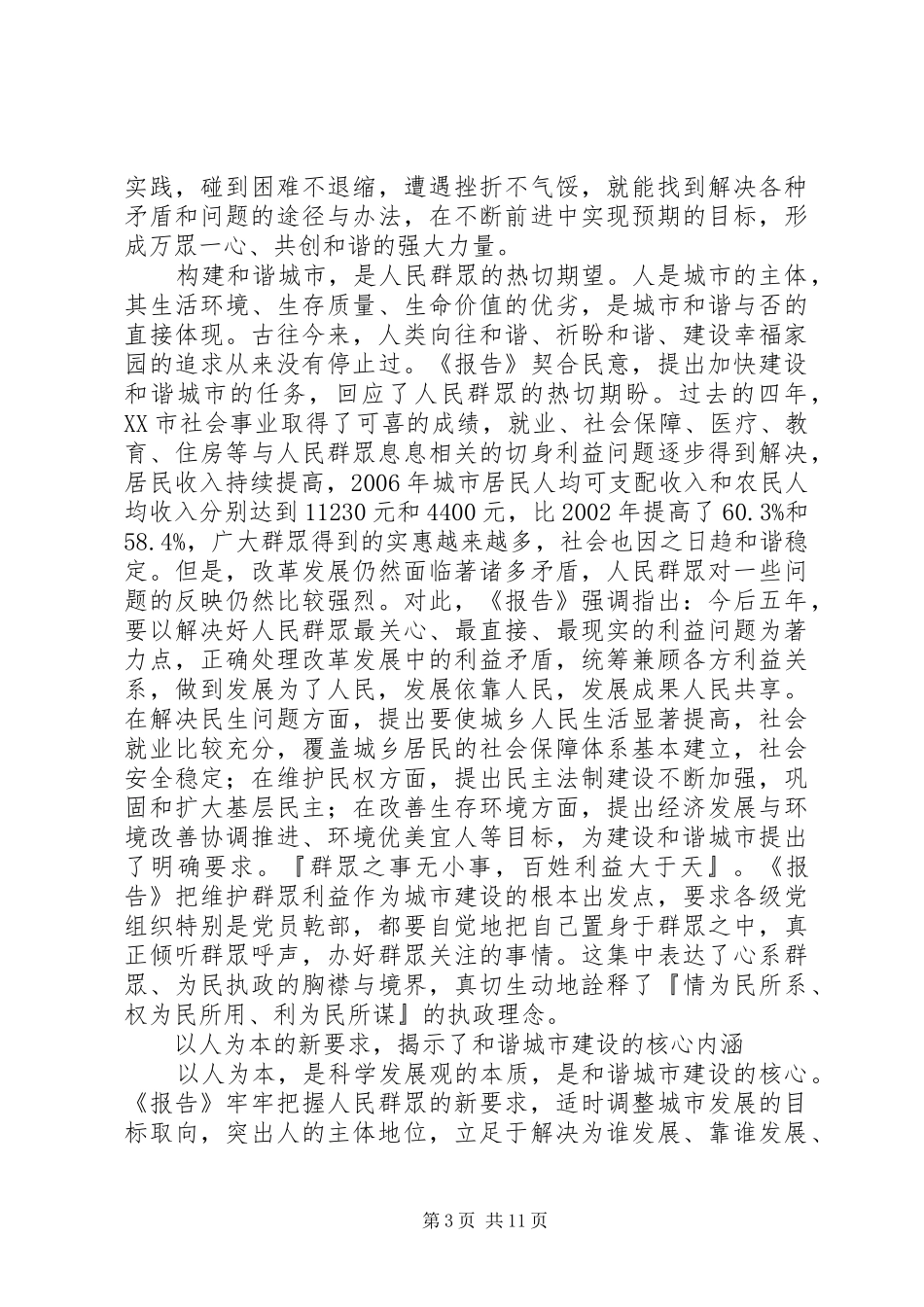 党代会精神学习体会_1_第3页