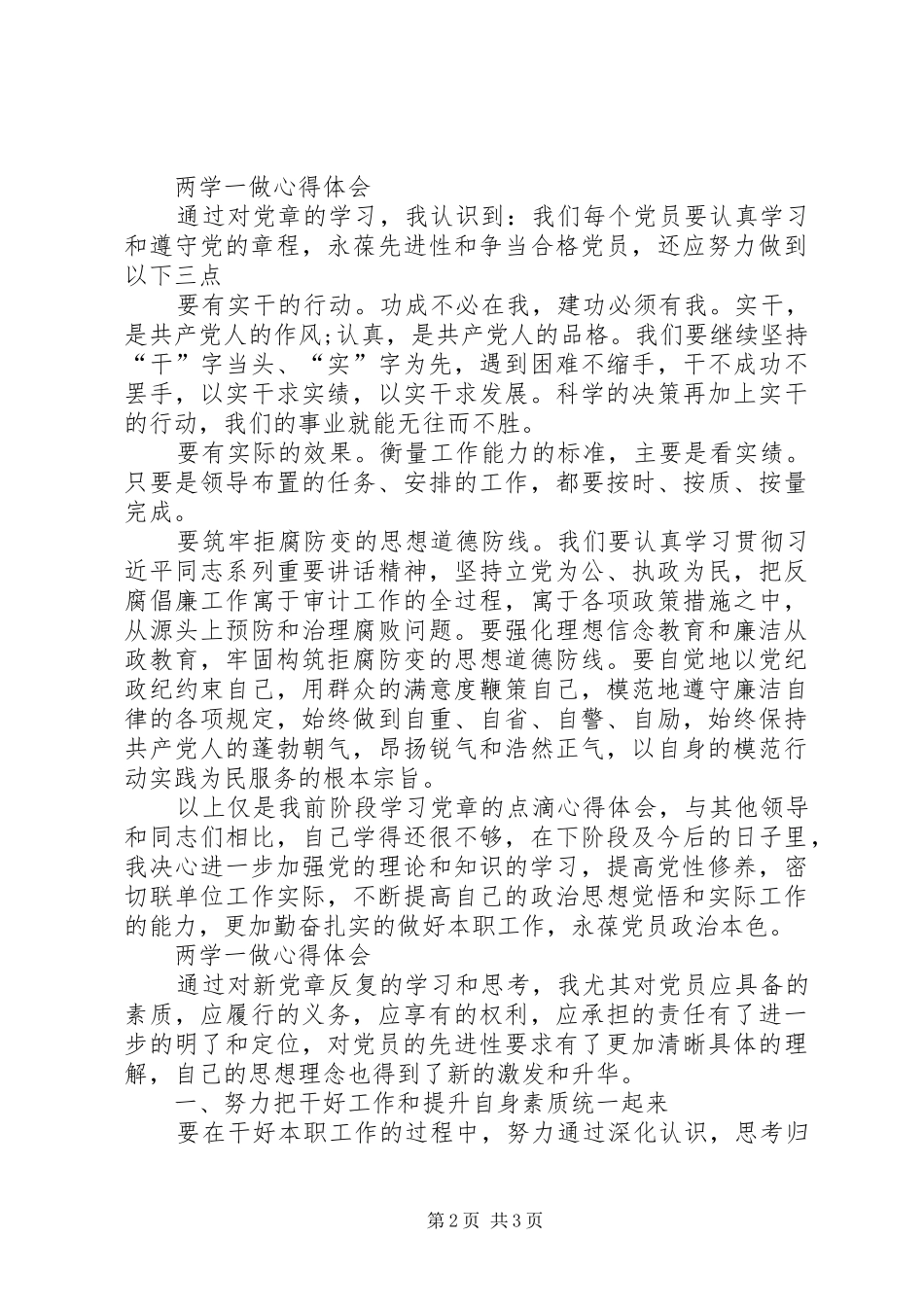 两学一做第三专题心得体会_2_第2页