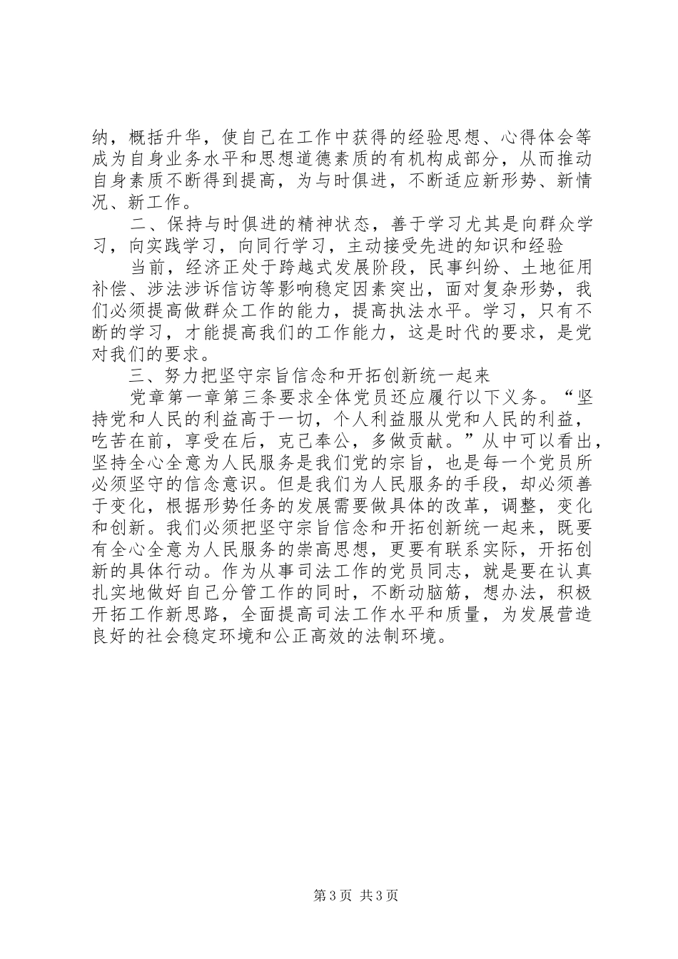 两学一做第三专题心得体会_2_第3页