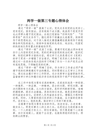 两学一做第三专题心得体会_2
