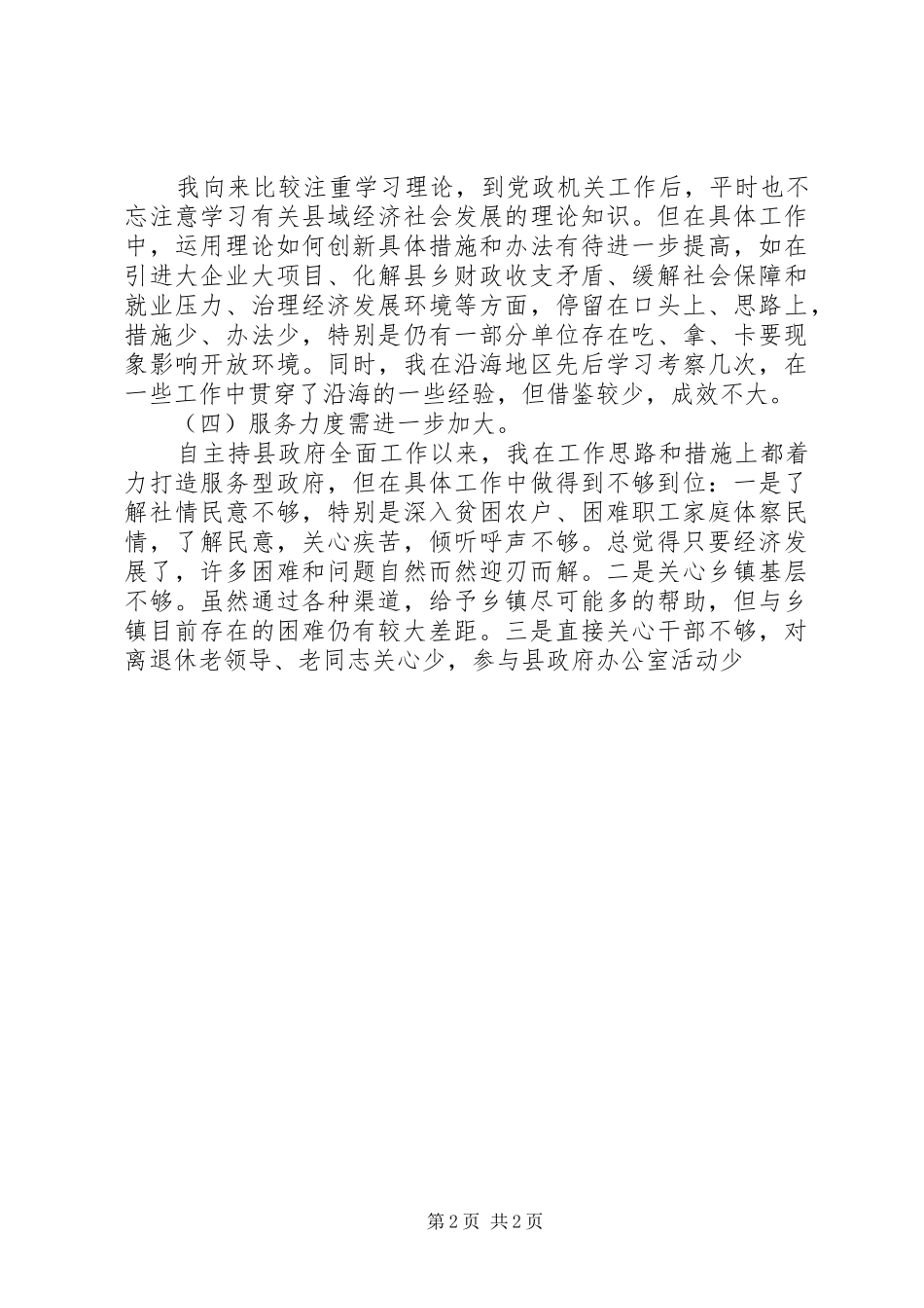 20XX年县长党性分析材料心得体会_第2页