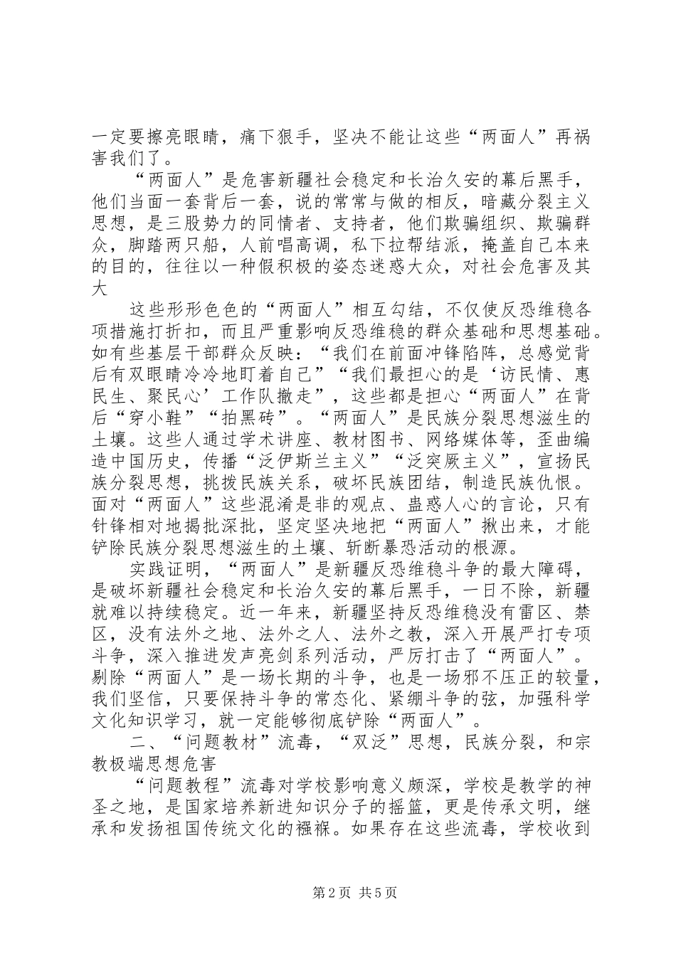 学肃反心得体会_第2页