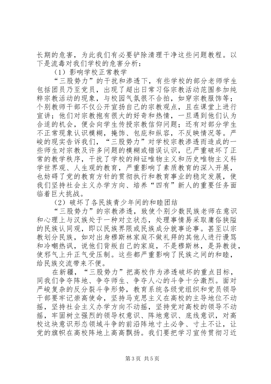 学肃反心得体会_第3页