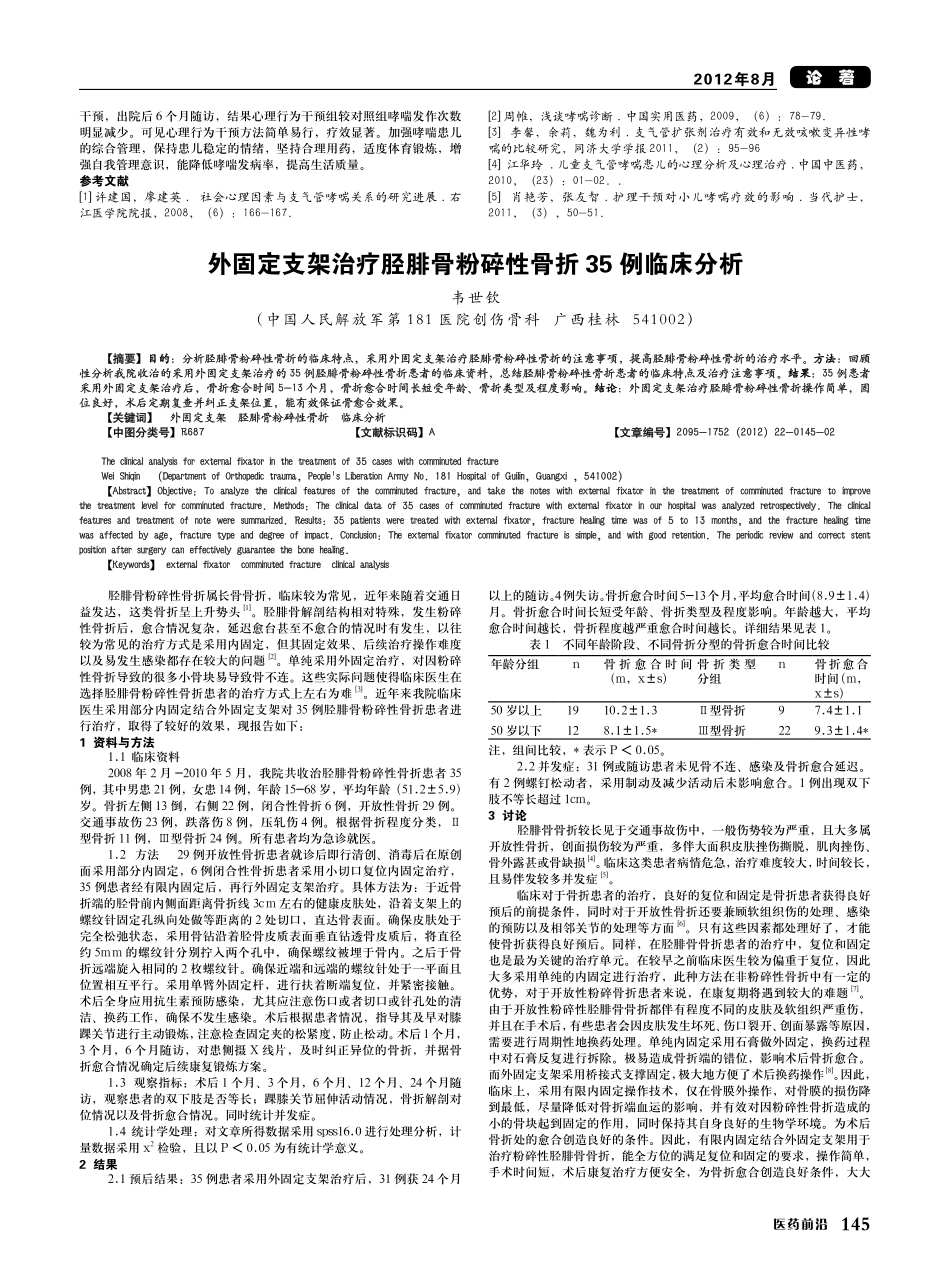 心理干预对儿童支气管哮喘的疗效观察_第2页