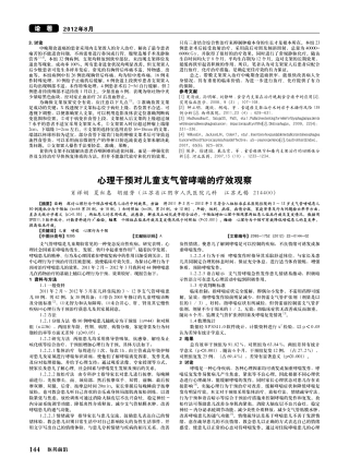 心理干预对儿童支气管哮喘的疗效观察