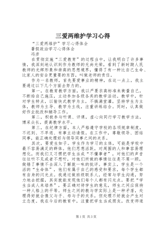 三爱两维护学习心得_2
