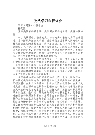 宪法学习心得体会_2 (2)