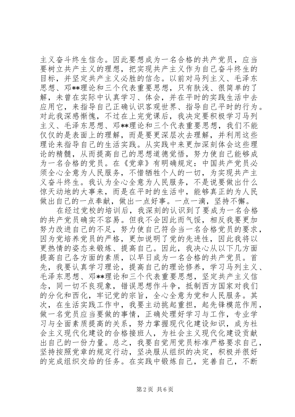 20XX年党校培训学习心得体会范文_第2页