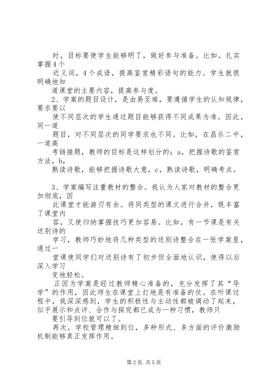 赴山东学习心得体会_第2页