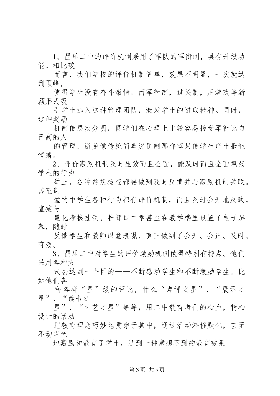 赴山东学习心得体会_第3页