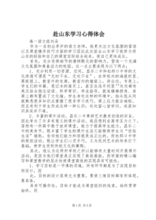 赴山东学习心得体会