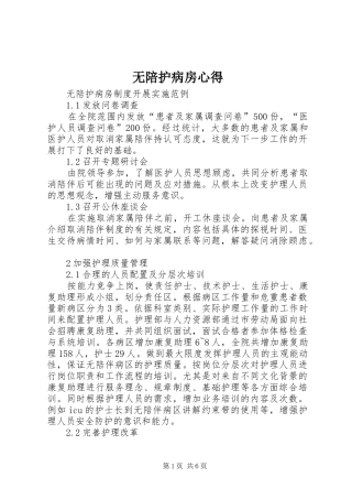 无陪护病房心得