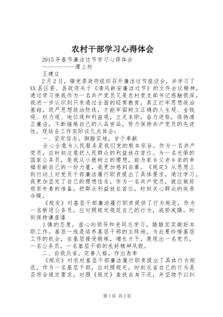 农村干部学习心得体会