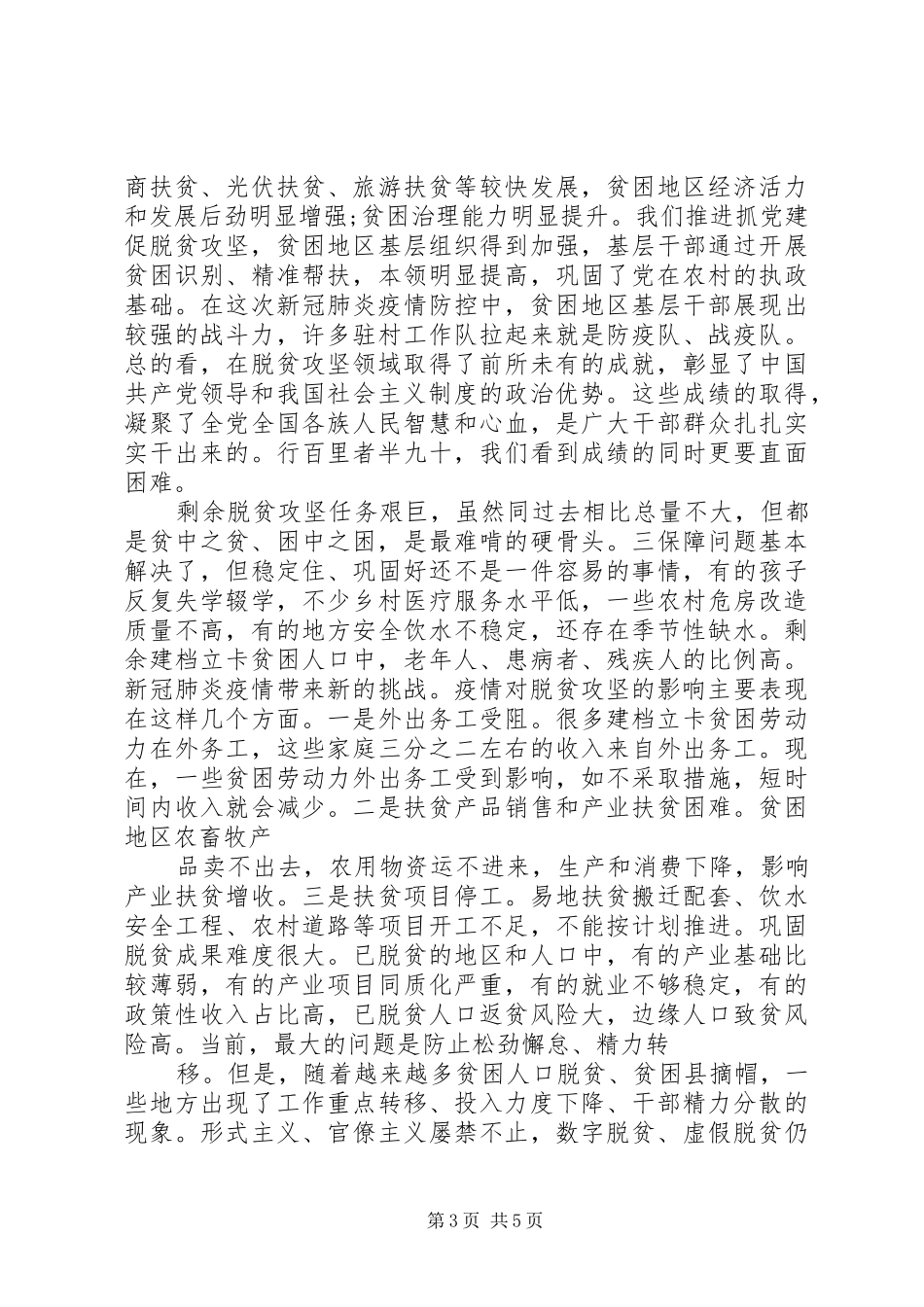 20XX年决战脱贫攻坚主题心得感悟_第3页