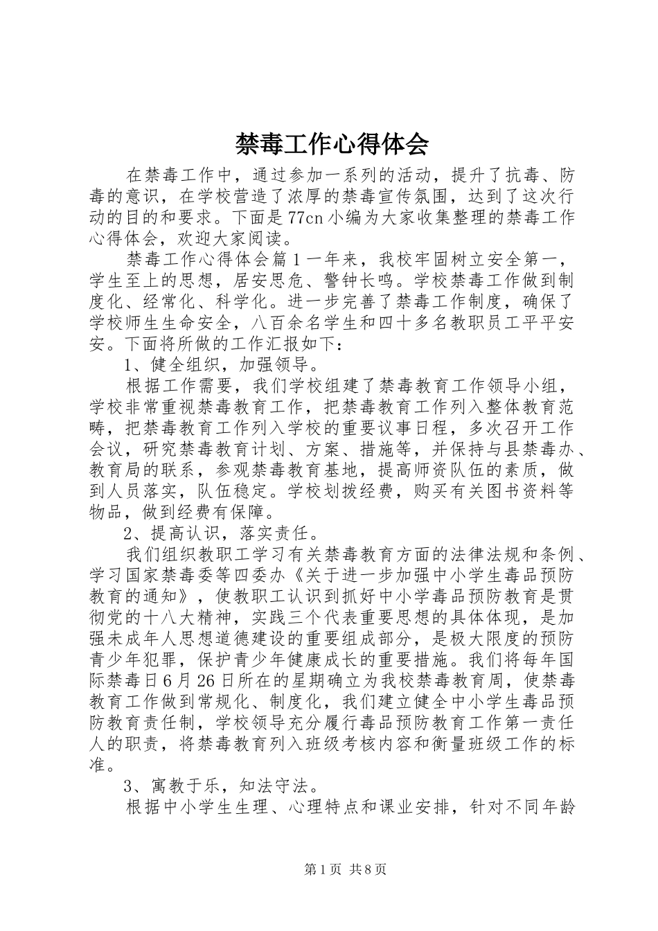 禁毒工作心得体会_第1页