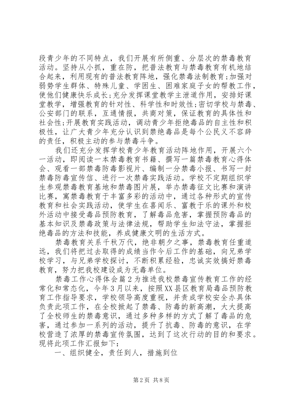 禁毒工作心得体会_第2页