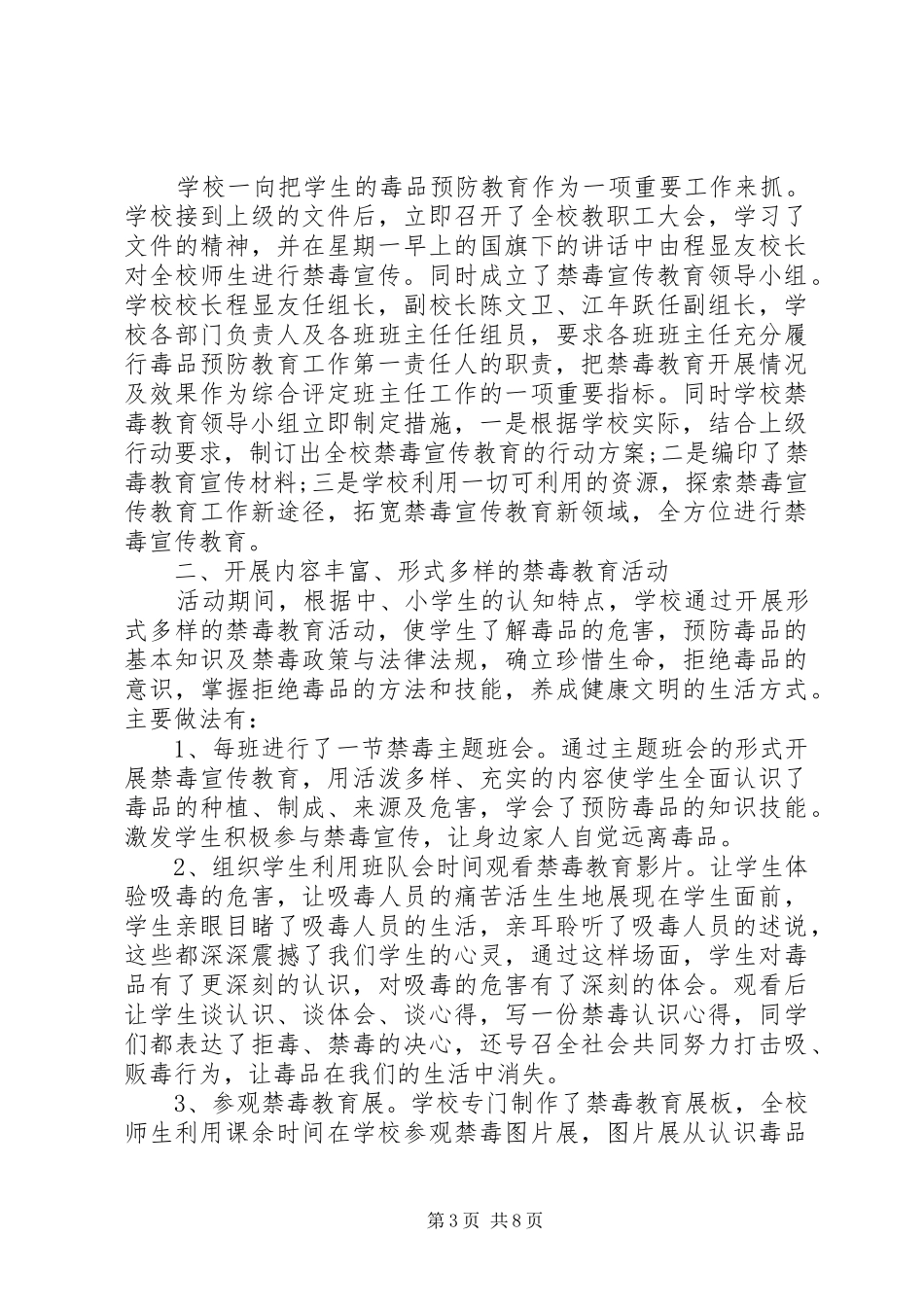 禁毒工作心得体会_第3页