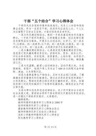 干部“五个结合”学习心得体会