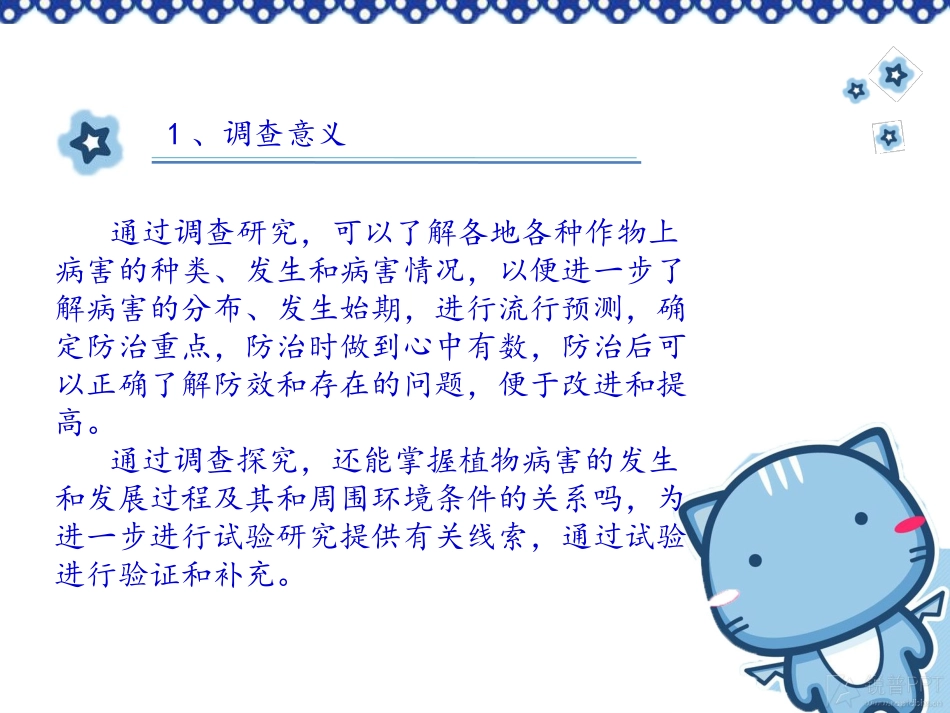 如何对植物病害进行田间调查_第2页